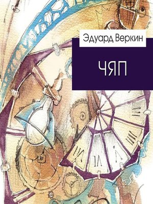 cover image of ЧЯП